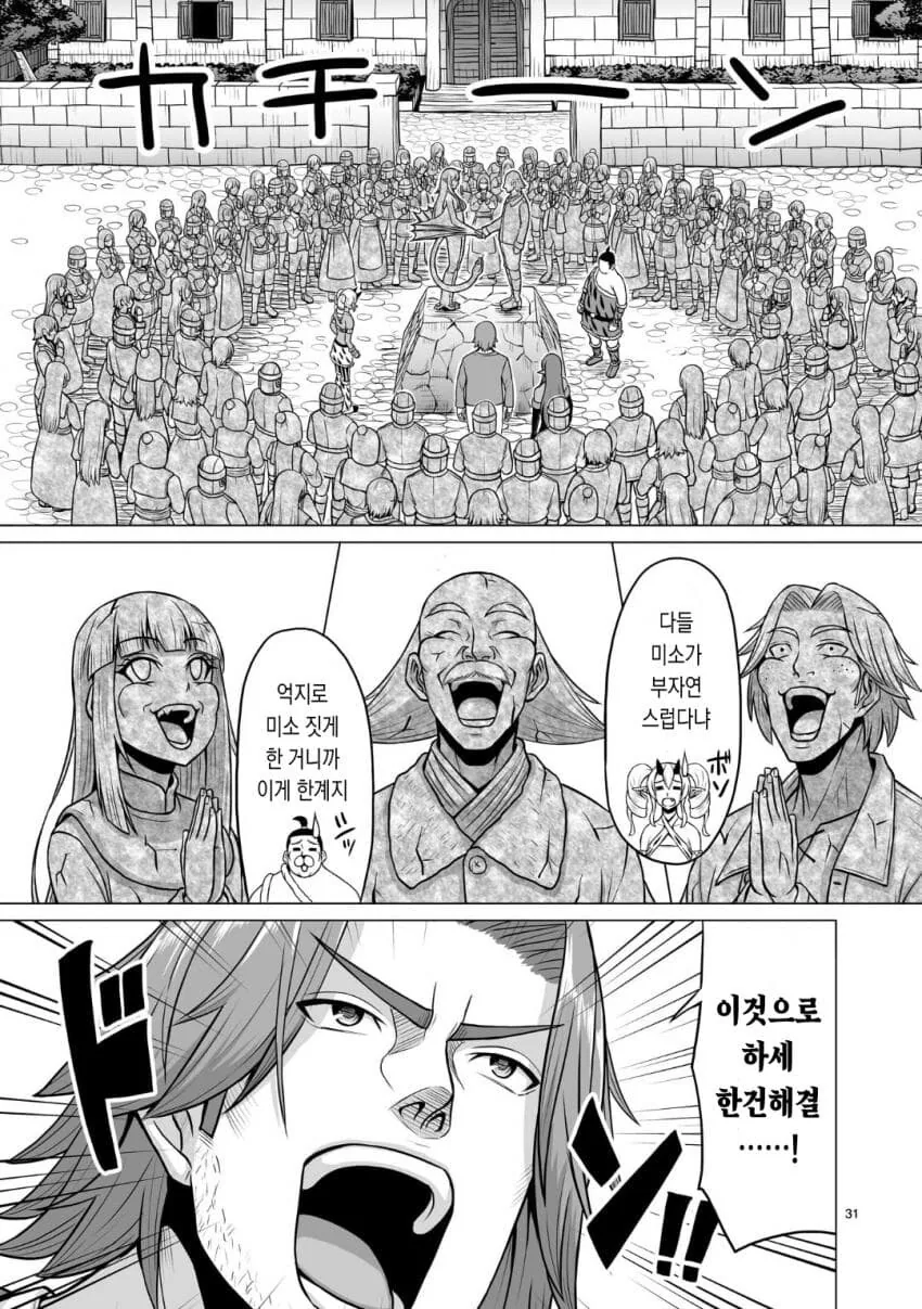 이세계물에서 증오의 연쇄를 끊는법.Manhwa - 이미지 13