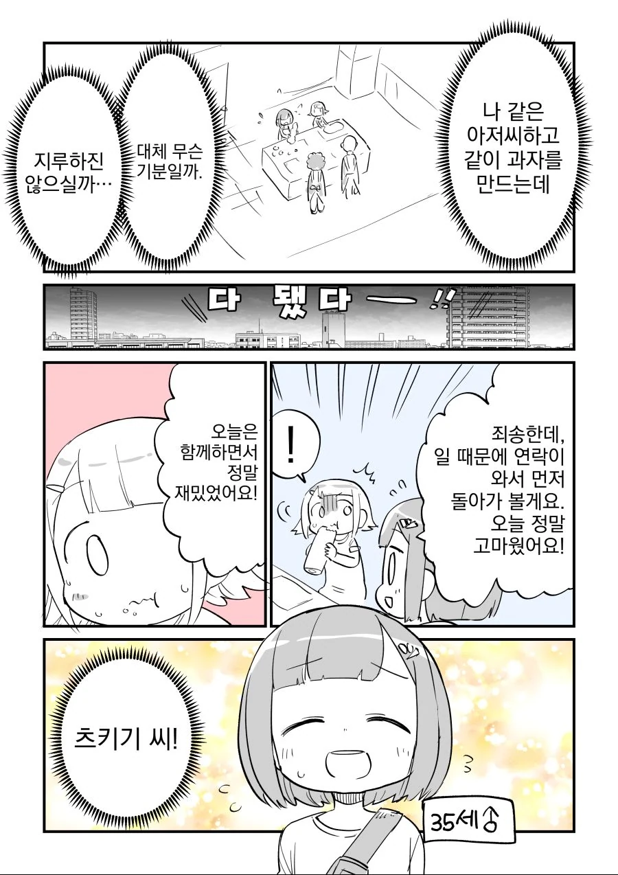 ㅅㅇ 리뷰하는 만화 3.manga - 이미지 2
