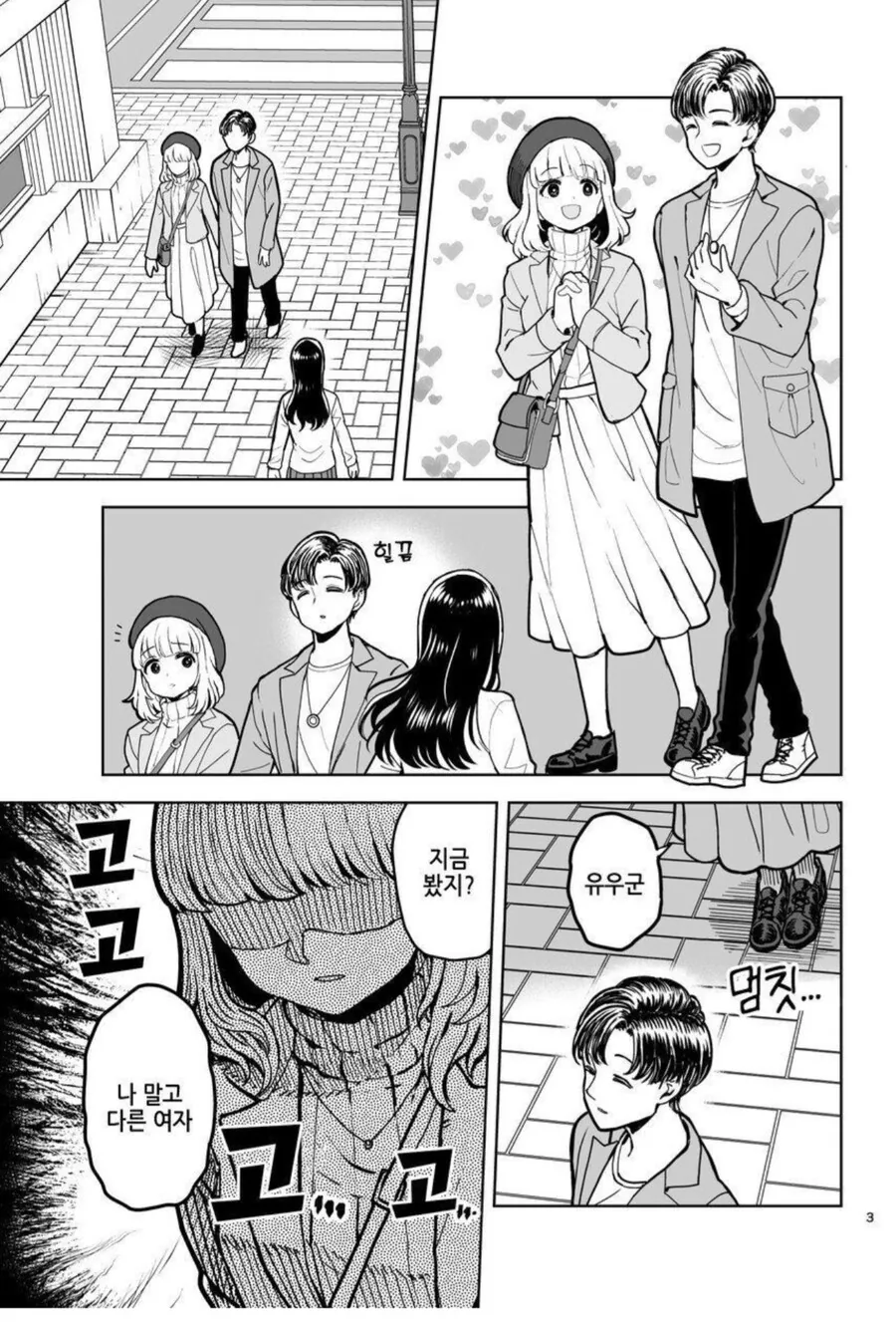 얀데레 x 얀데레 커플 만화.manwha