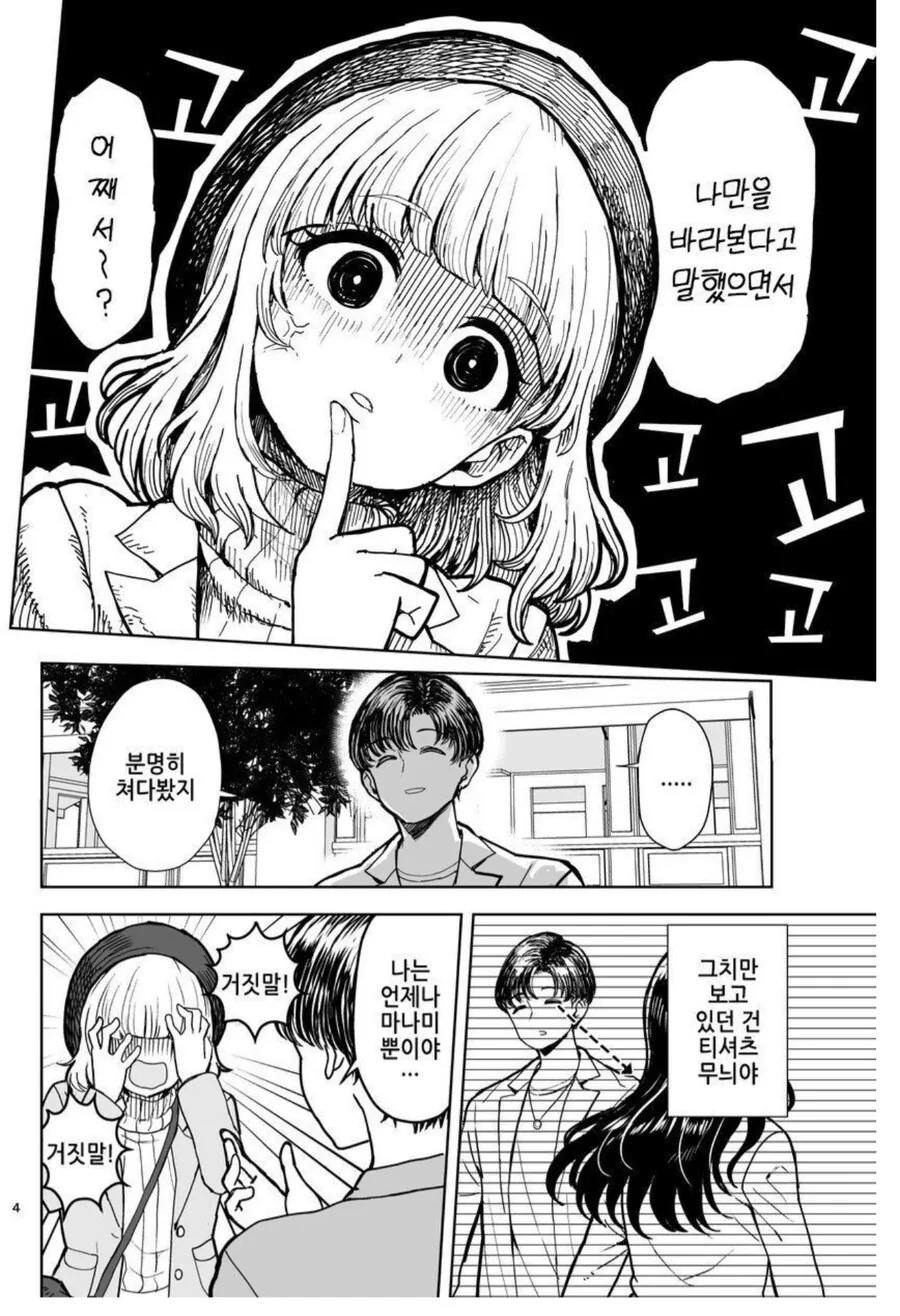 얀데레 x 얀데레 커플 만화.manwha - 이미지 2