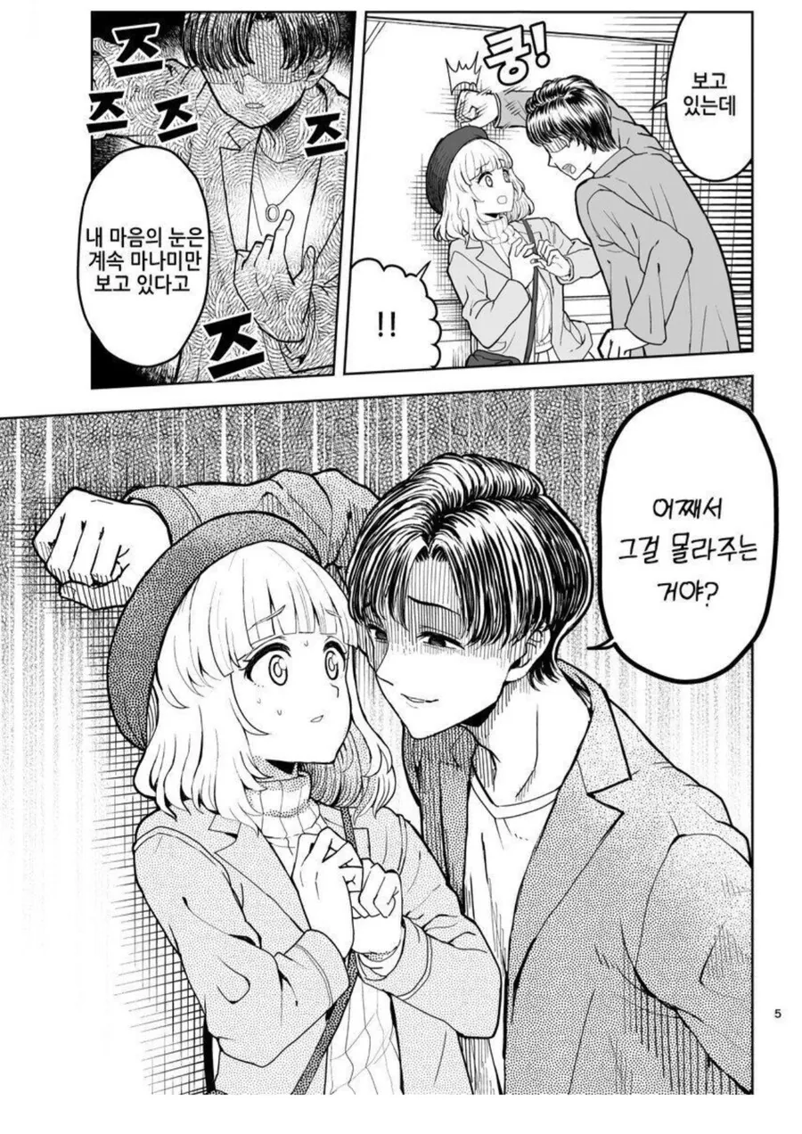 얀데레 x 얀데레 커플 만화.manwha - 이미지 3
