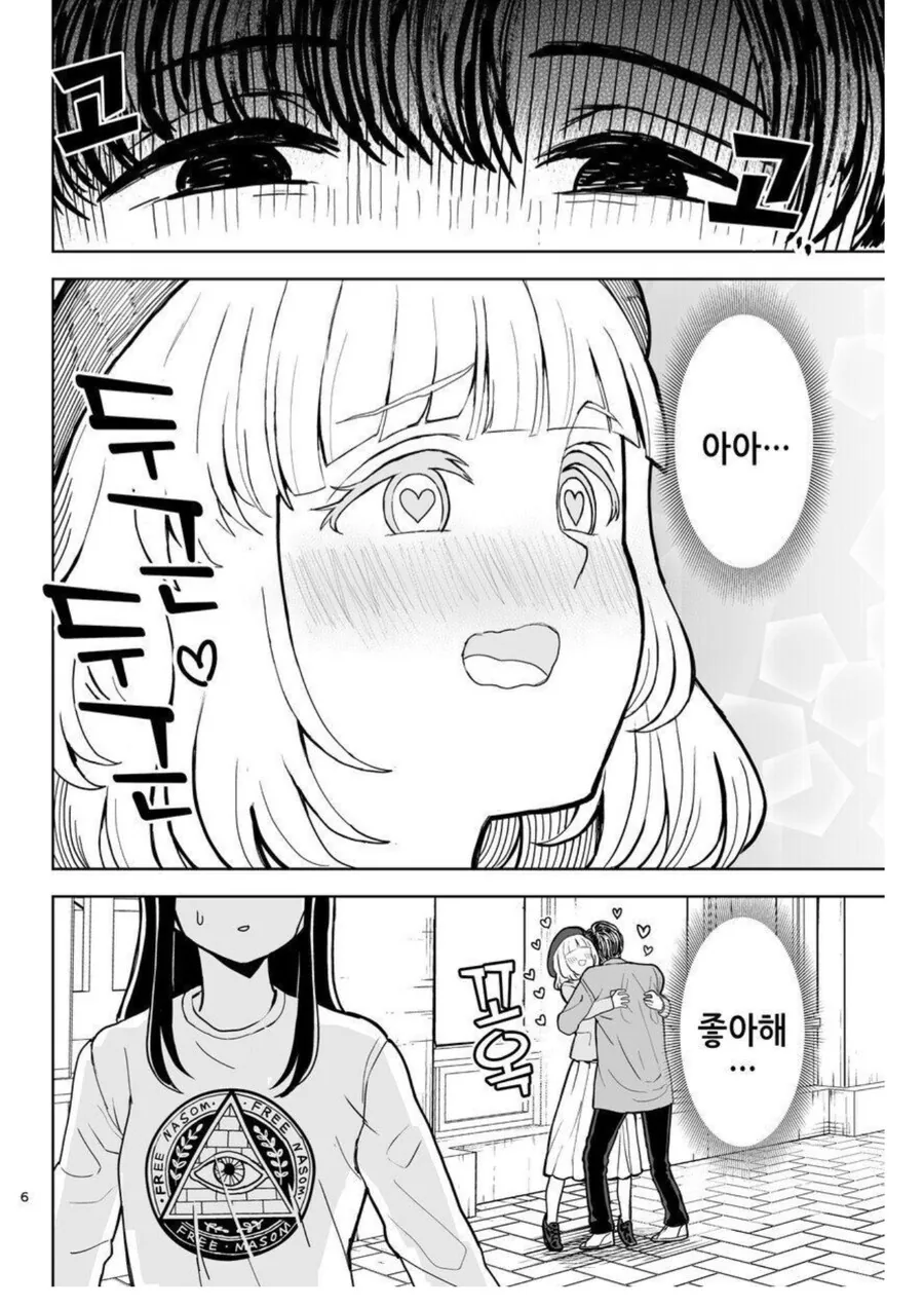 얀데레 x 얀데레 커플 만화.manwha - 이미지 4