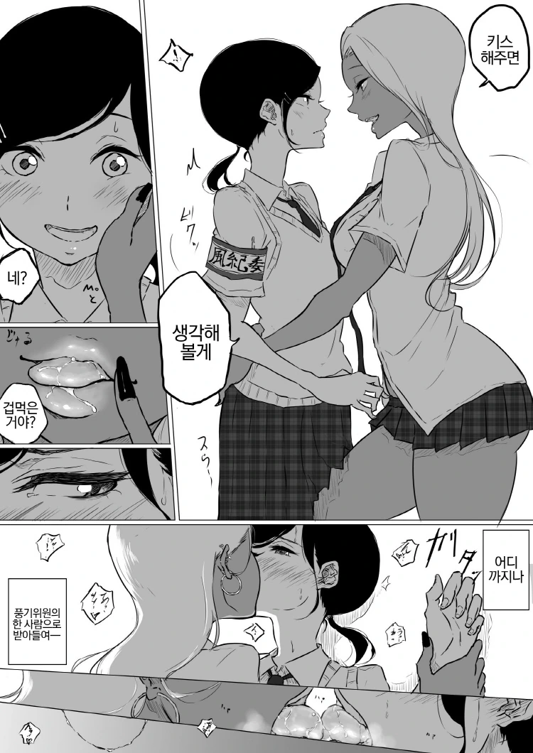 풍기위원과 금태양 만화.manga - 이미지 3