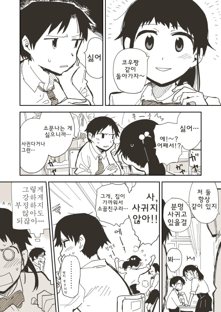 소꿉친구 만화