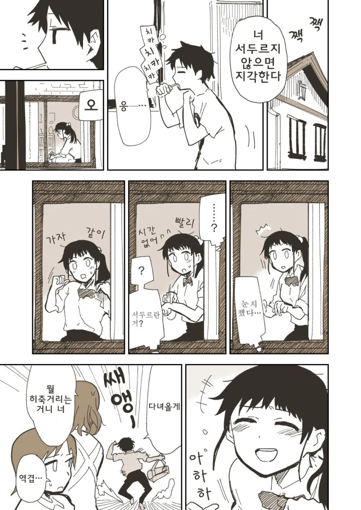소꿉친구 만화 - 이미지 2