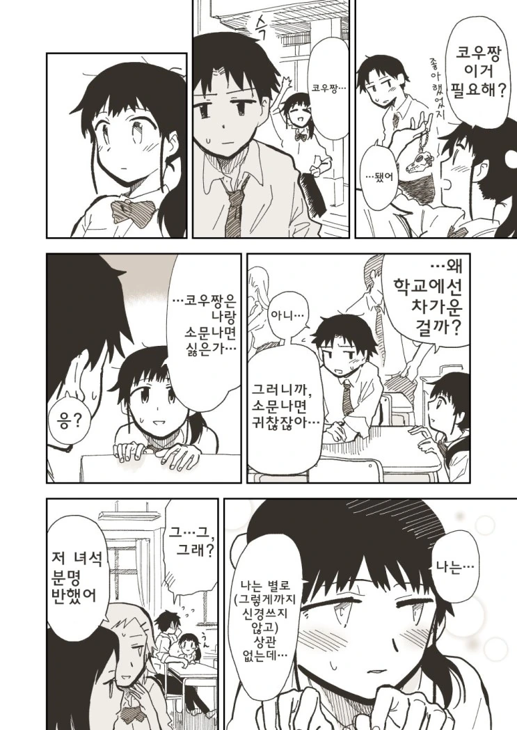 소꿉친구 만화 - 이미지 3