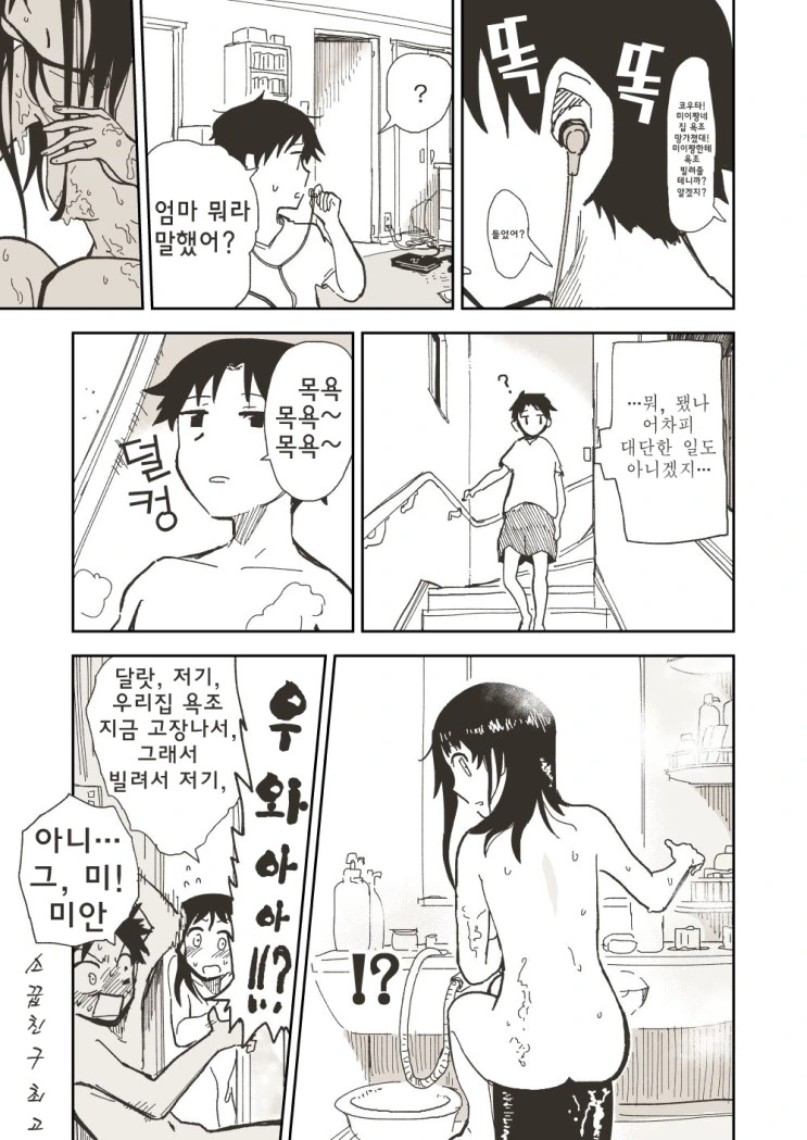 소꿉친구 만화 - 이미지 4
