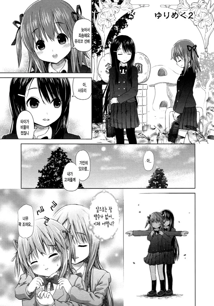 백합)나사빠진 선배.manhwa - 이미지 8
