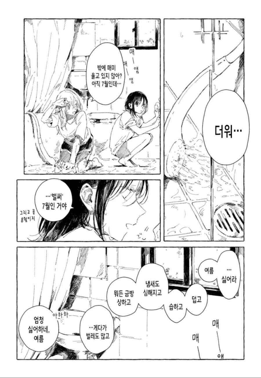 백합)약혐)닦아도,닦아도 지워지지 않아.manwha
