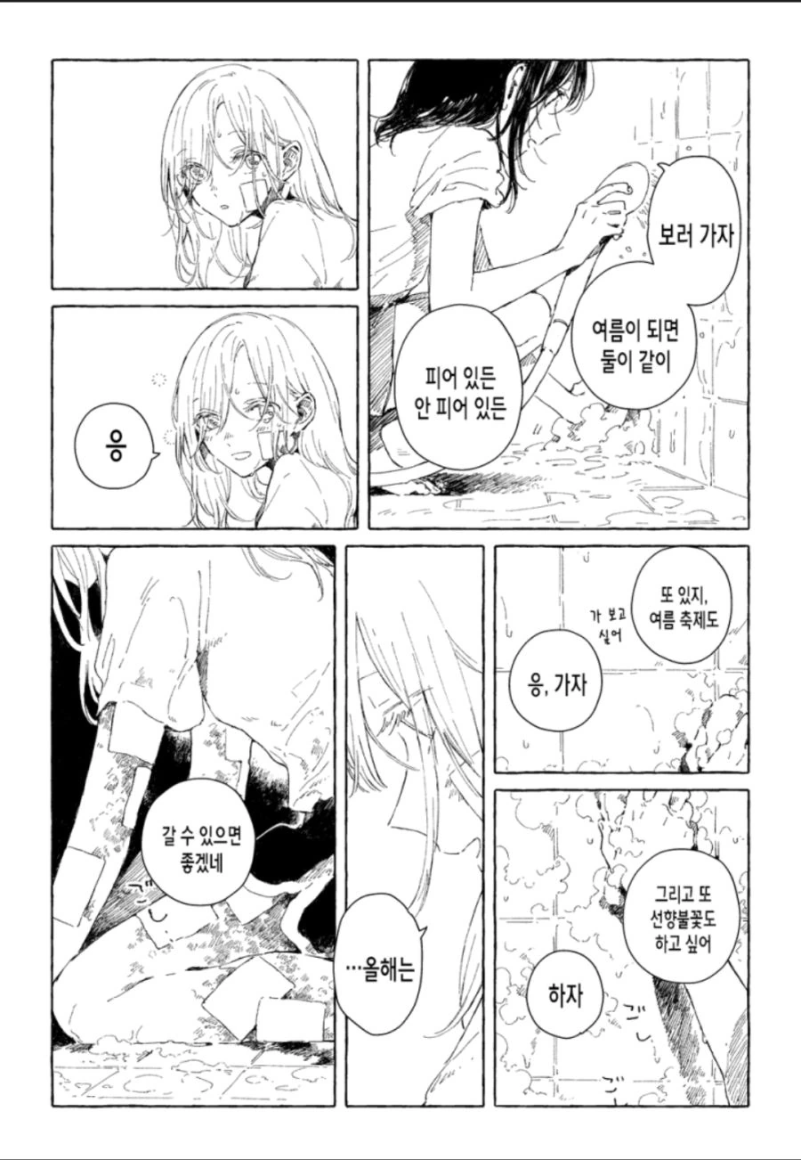 백합)약혐)닦아도,닦아도 지워지지 않아.manwha - 이미지 3
