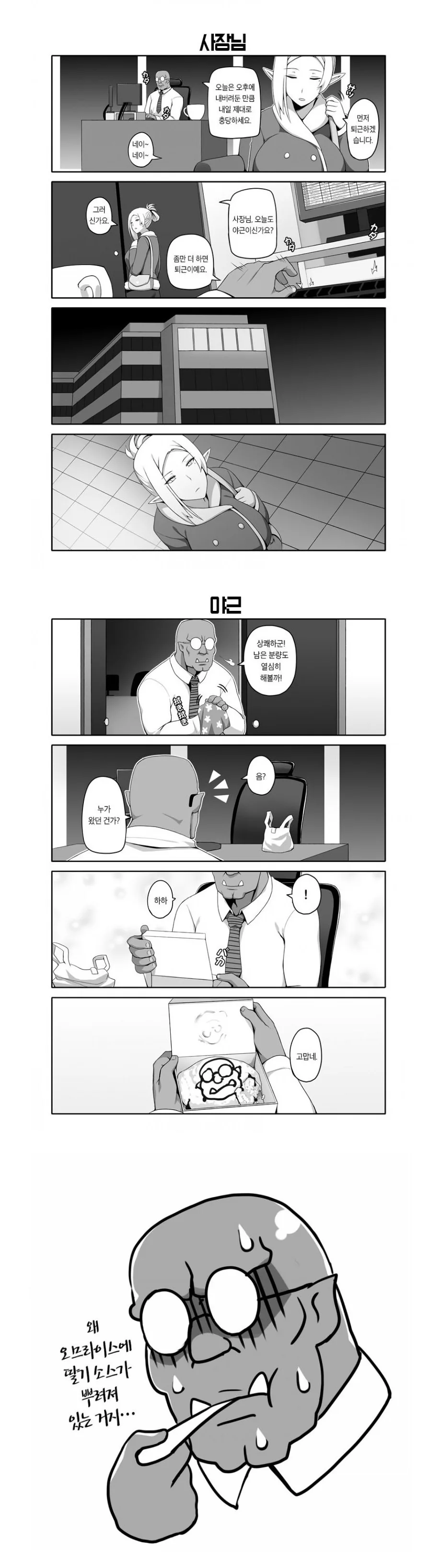 엘프비서와 오크 사장님.Manhwa - 이미지 2