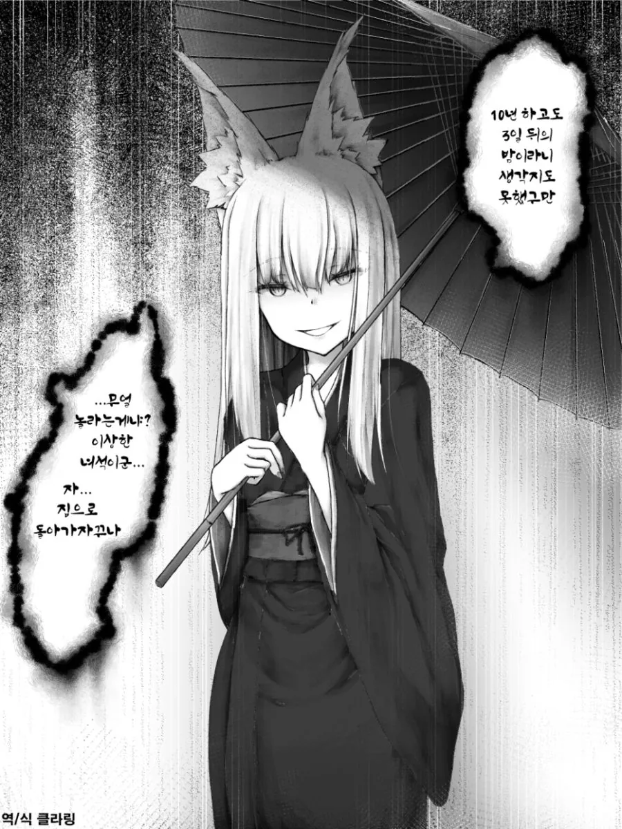 얀데레 여우신 MANGA - 이미지 2