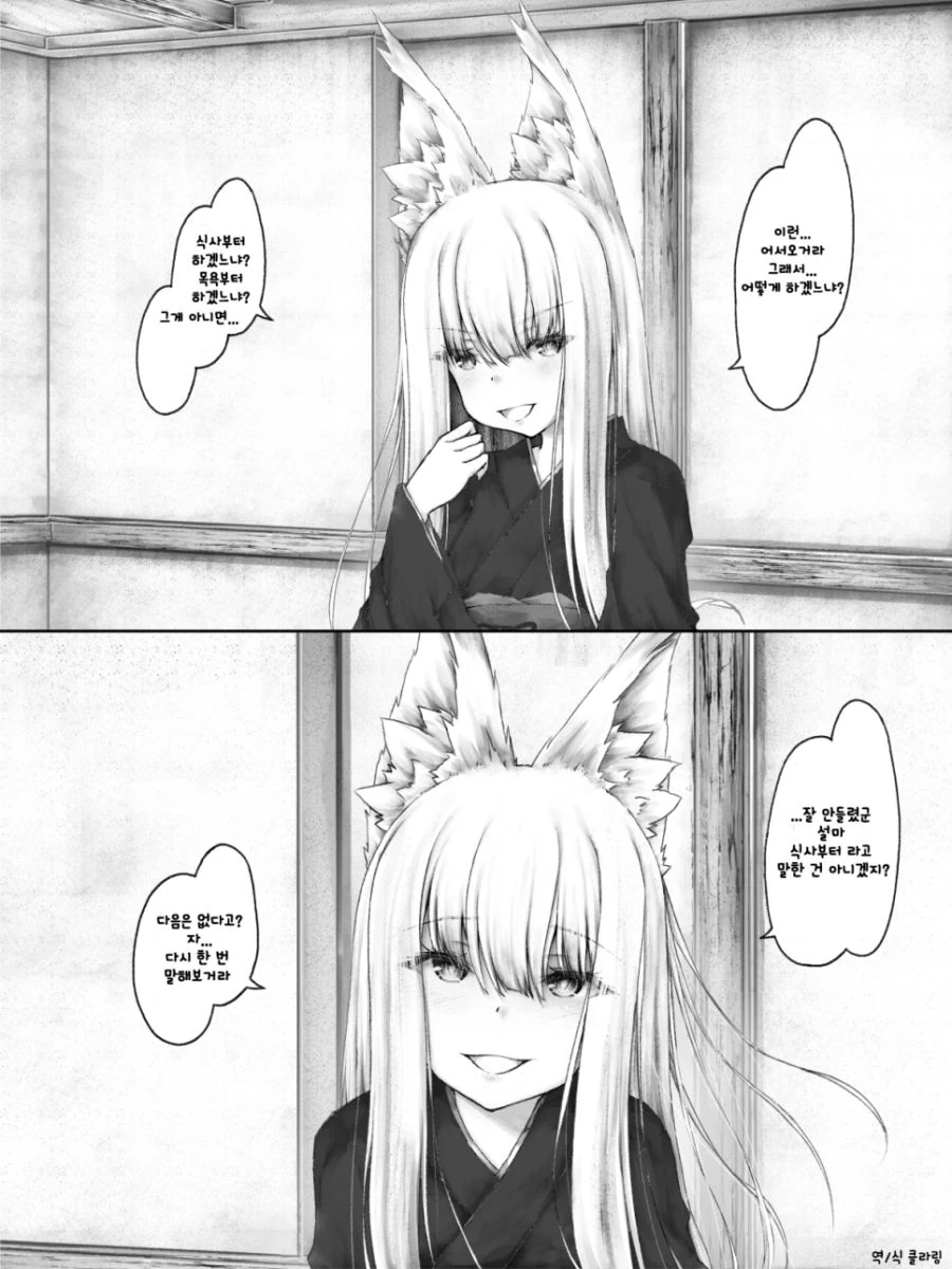 얀데레 여우신 MANGA - 이미지 4