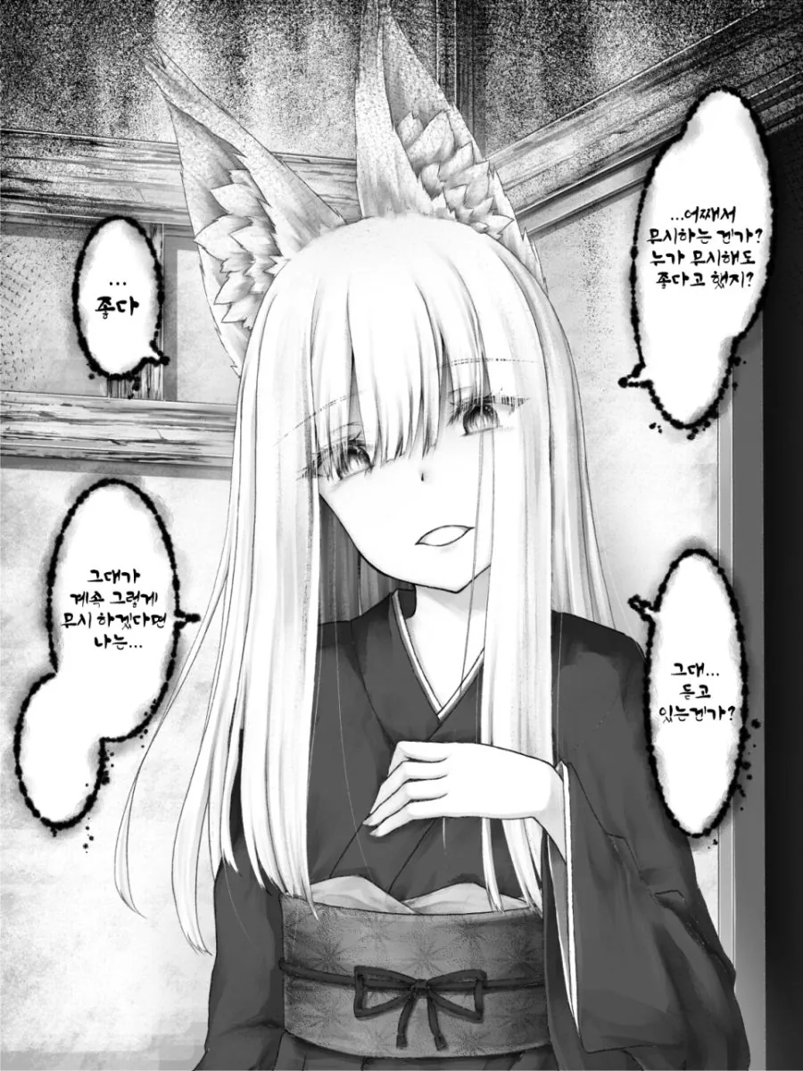 얀데레 여우신 MANGA - 이미지 6