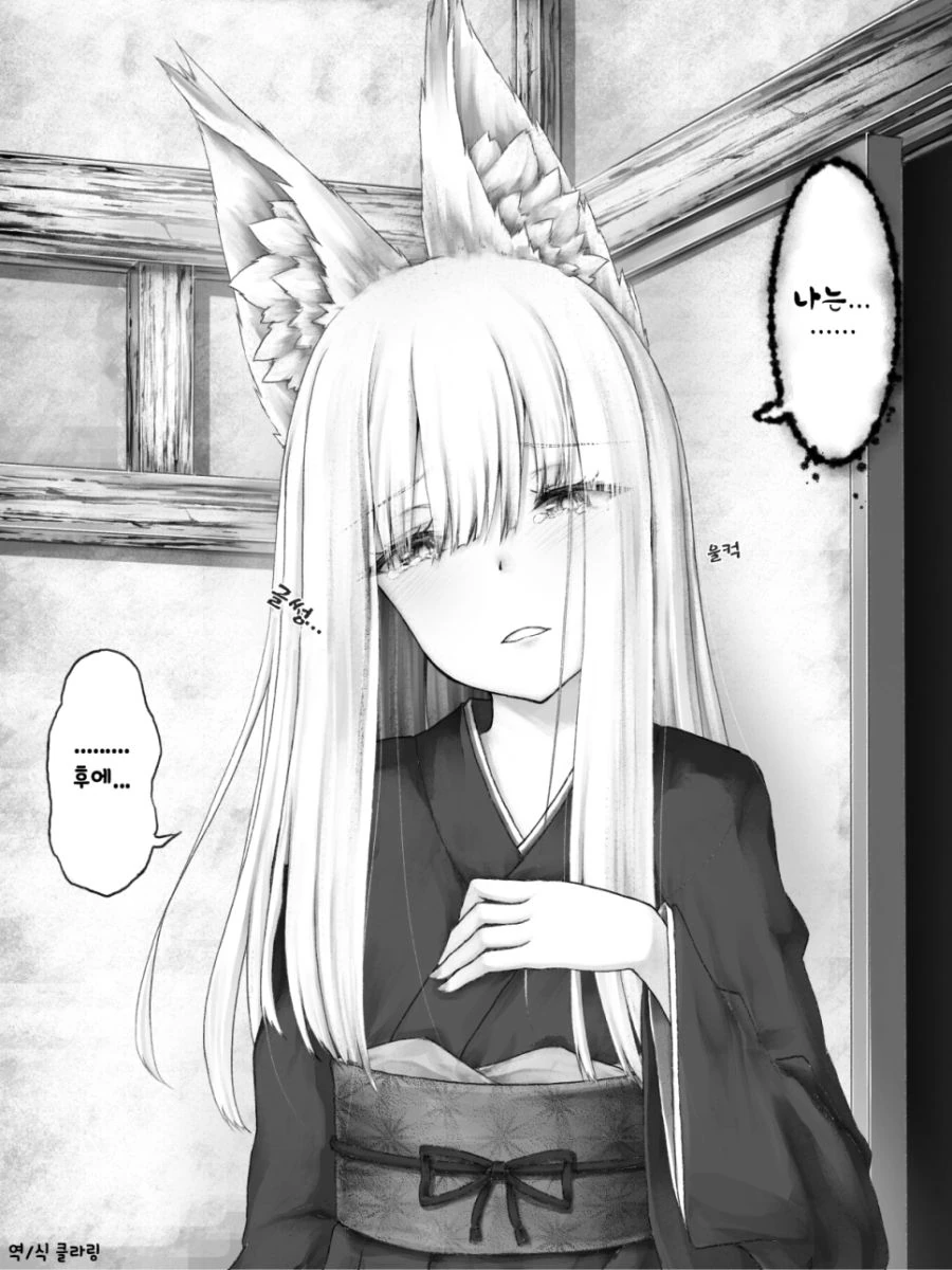 얀데레 여우신 MANGA - 이미지 7