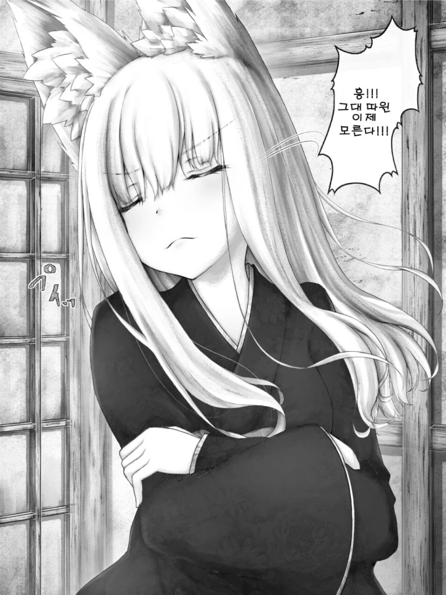 얀데레 여우신 MANGA - 이미지 8