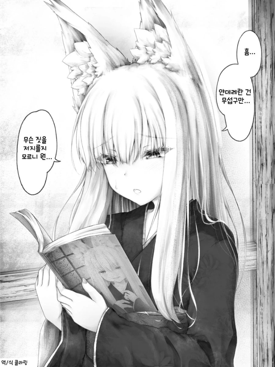 얀데레 여우신 MANGA - 이미지 11