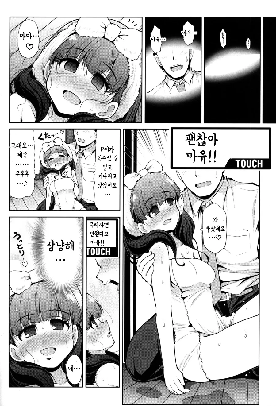 @) 마유랑 꽁냥거리는 Manhwa (약 ㅎㅂ) - 이미지 6
