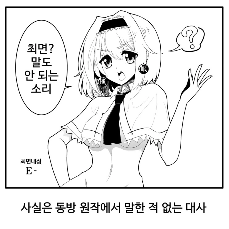 ㅎㅂ, 동방) 앨리스한테 최면거는.manga