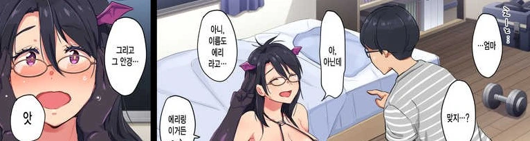 엄마는 서큐버스 - 이미지 4