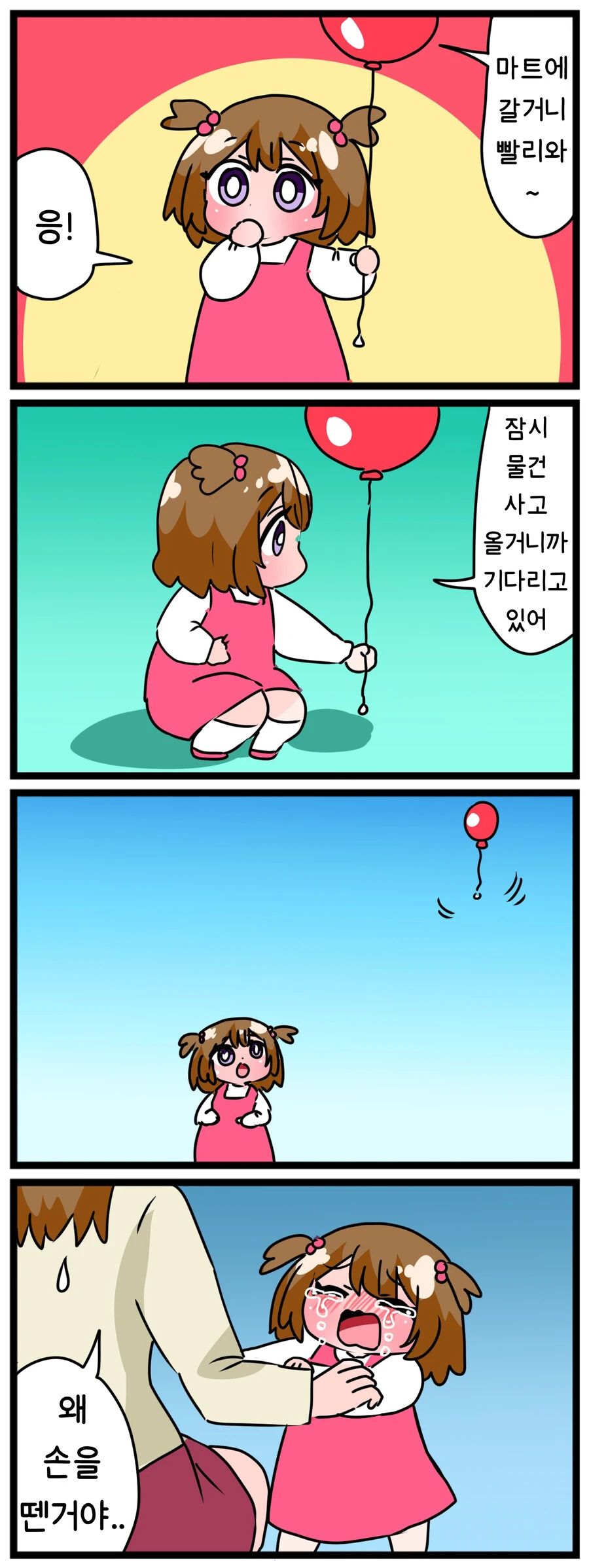 여자아이가 귀여운 만화