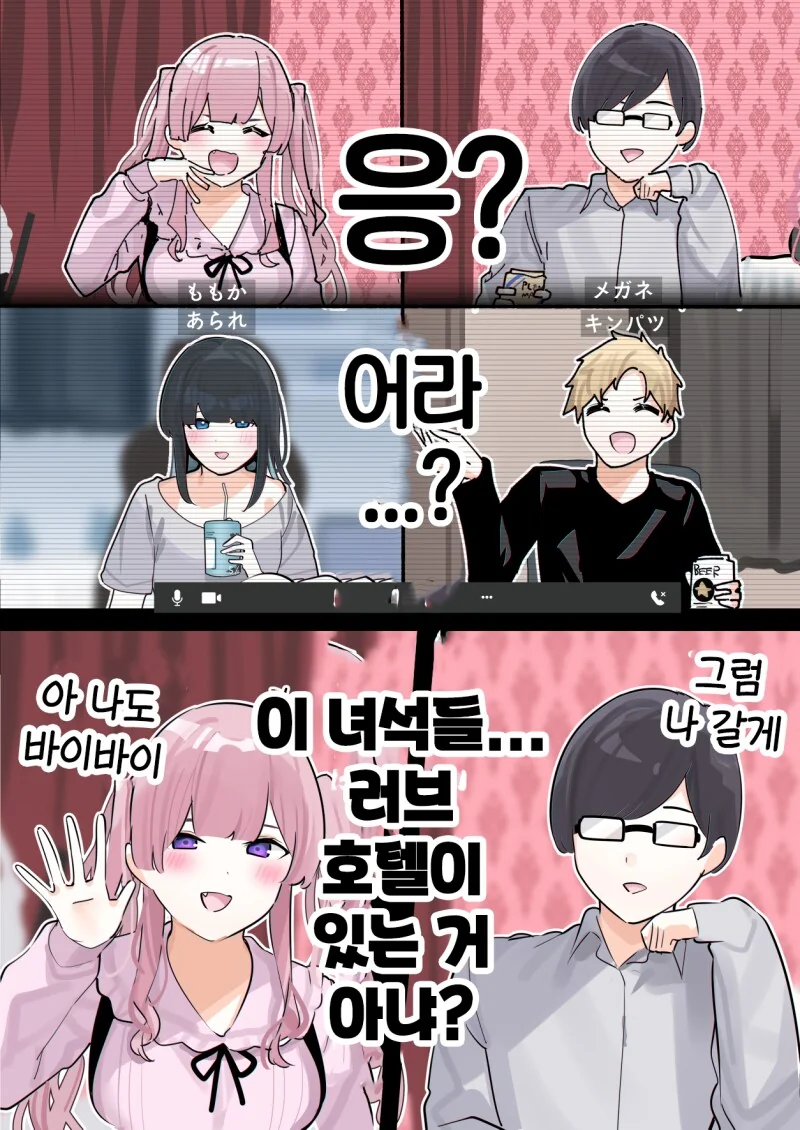 히키코모리 여사친과 러브호텔가는 만화 1~2화
