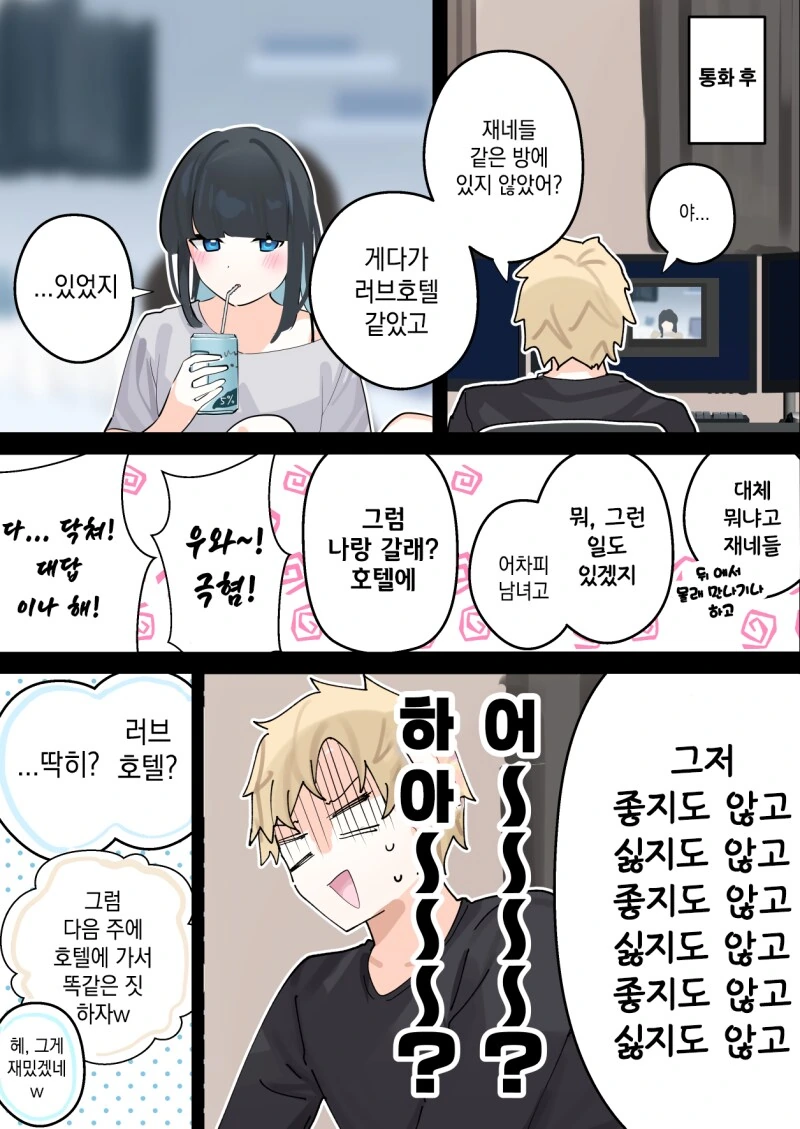 히키코모리 여사친과 러브호텔가는 만화 1~2화 - 이미지 2