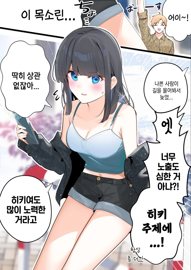 히키코모리 여사친과 러브호텔가는 만화 1~2화 - 이미지 4