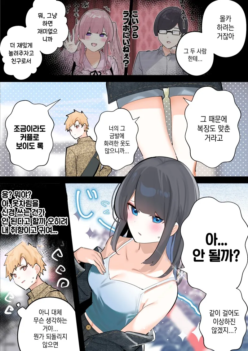 히키코모리 여사친과 러브호텔가는 만화 1~2화 - 이미지 5