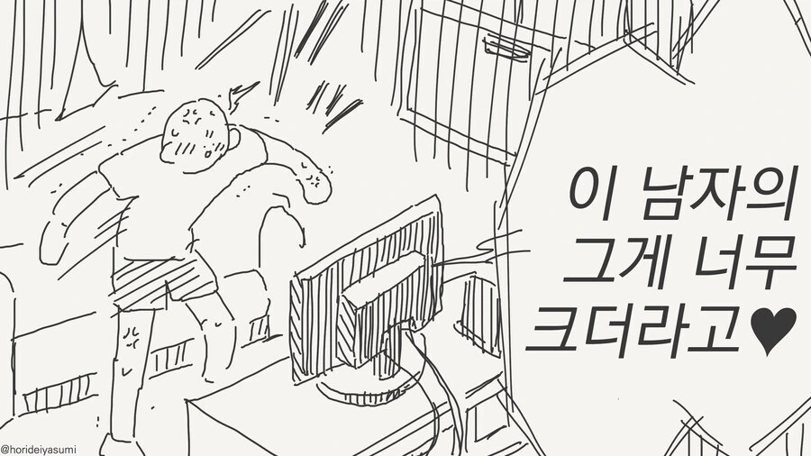거시기가 큰 놈에게 네토 당하는 유부녀 만화 - 이미지 2