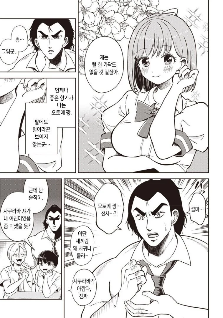 너의 ㅂㅈ털이 보고싶어.manhwa - 이미지 5