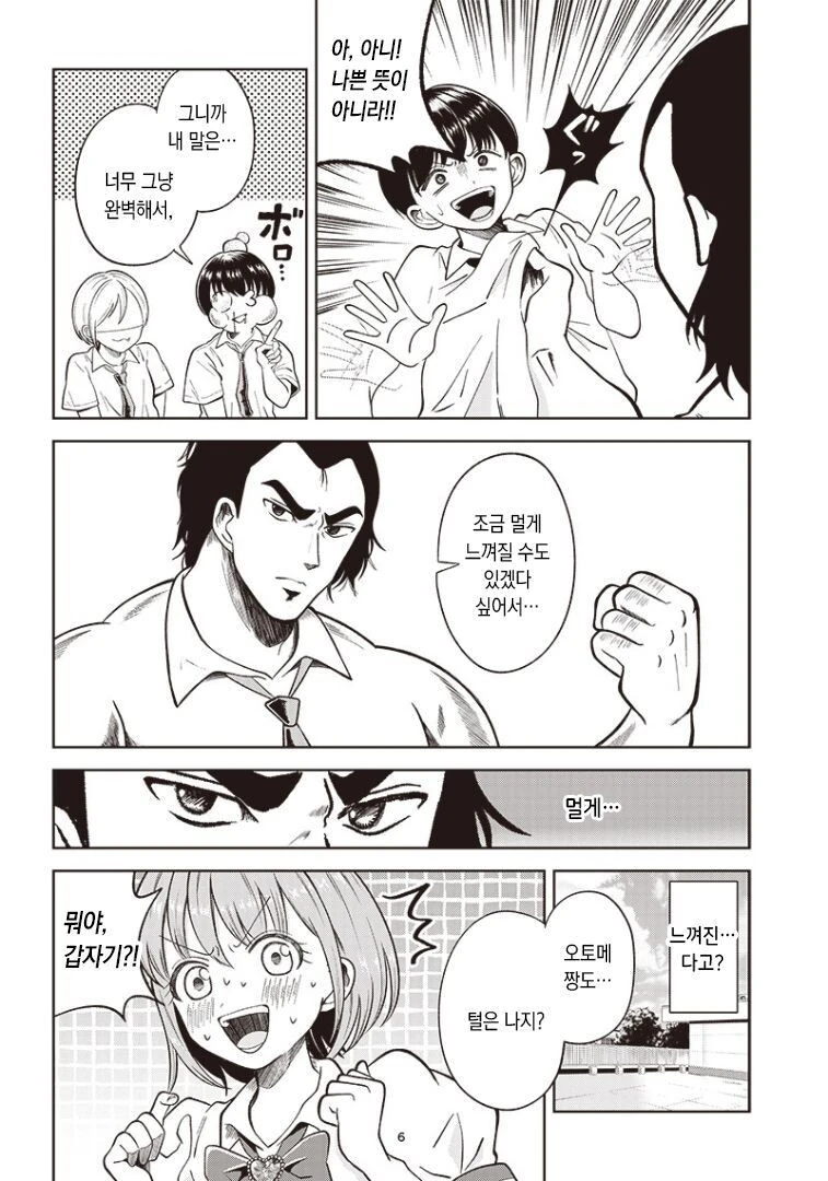 너의 ㅂㅈ털이 보고싶어.manhwa - 이미지 6