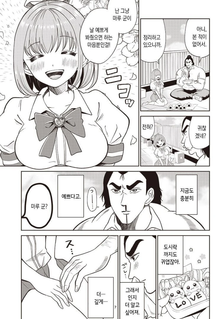 너의 ㅂㅈ털이 보고싶어.manhwa - 이미지 7