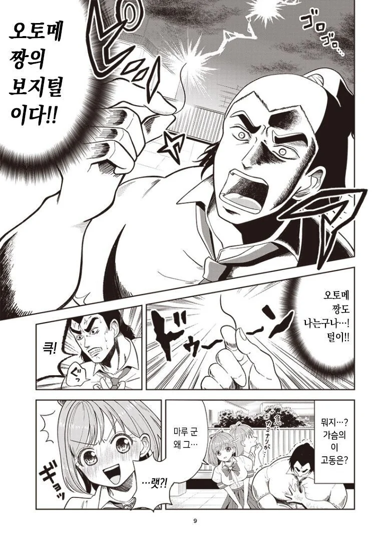 너의 ㅂㅈ털이 보고싶어.manhwa - 이미지 9
