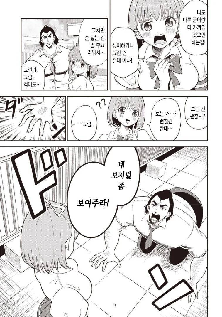 너의 ㅂㅈ털이 보고싶어.manhwa - 이미지 11