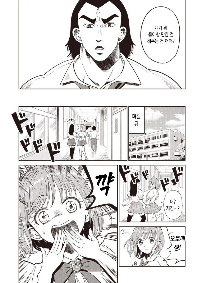 너의 ㅂㅈ털이 보고싶어.manhwa - 이미지 17