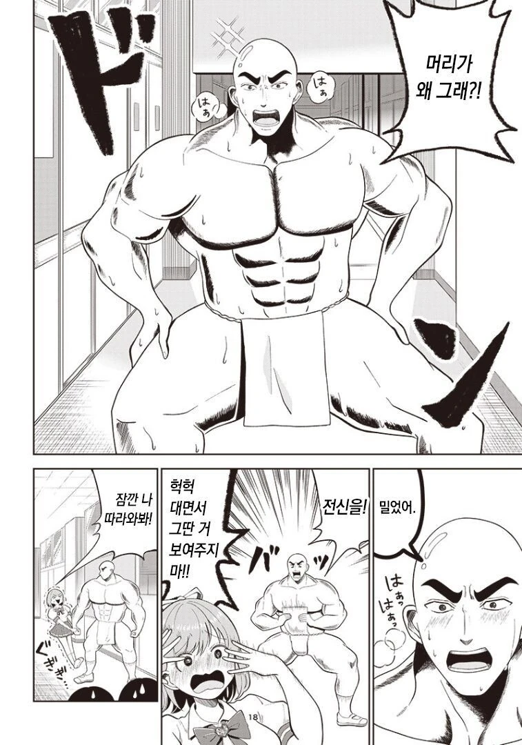 너의 ㅂㅈ털이 보고싶어.manhwa - 이미지 18