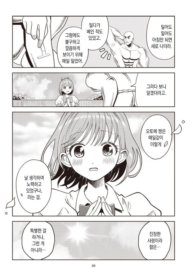 너의 ㅂㅈ털이 보고싶어.manhwa - 이미지 20