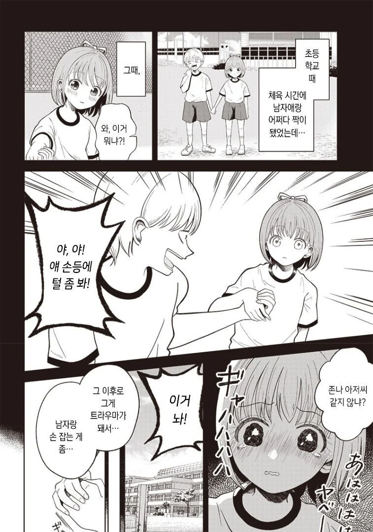 너의 ㅂㅈ털이 보고싶어.manhwa - 이미지 22