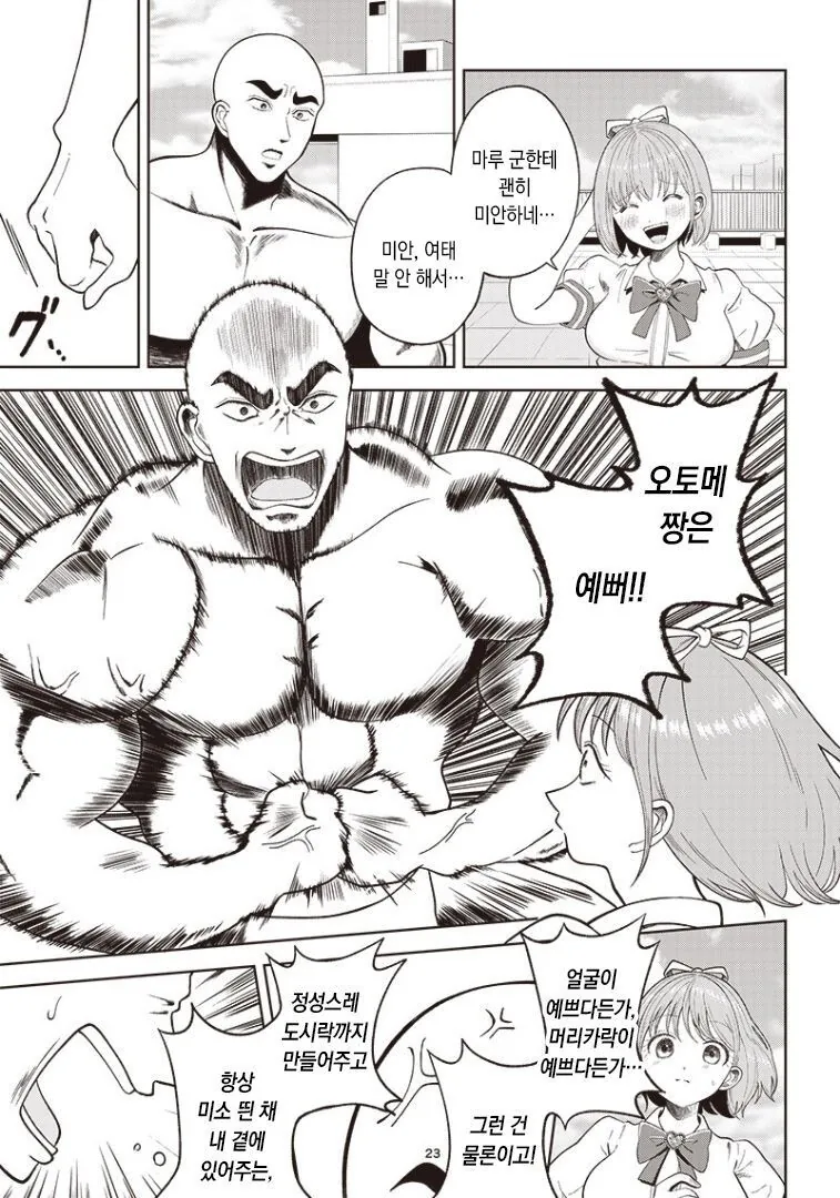 너의 ㅂㅈ털이 보고싶어.manhwa - 이미지 23