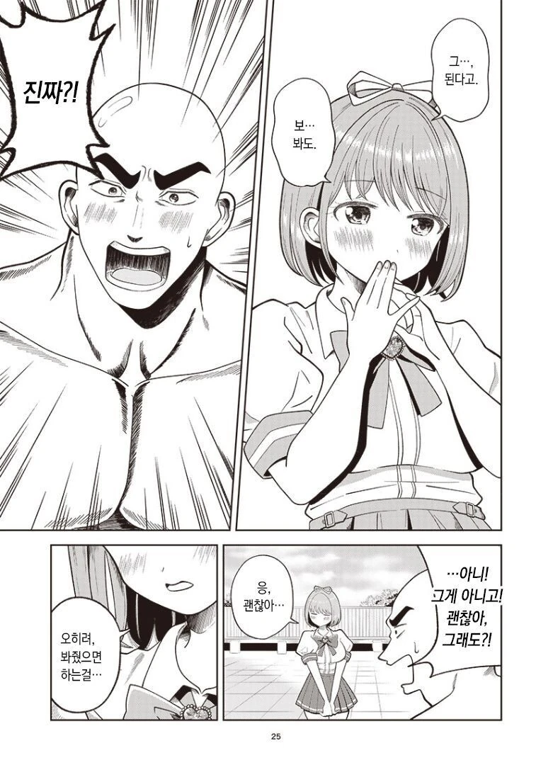 너의 ㅂㅈ털이 보고싶어.manhwa - 이미지 25
