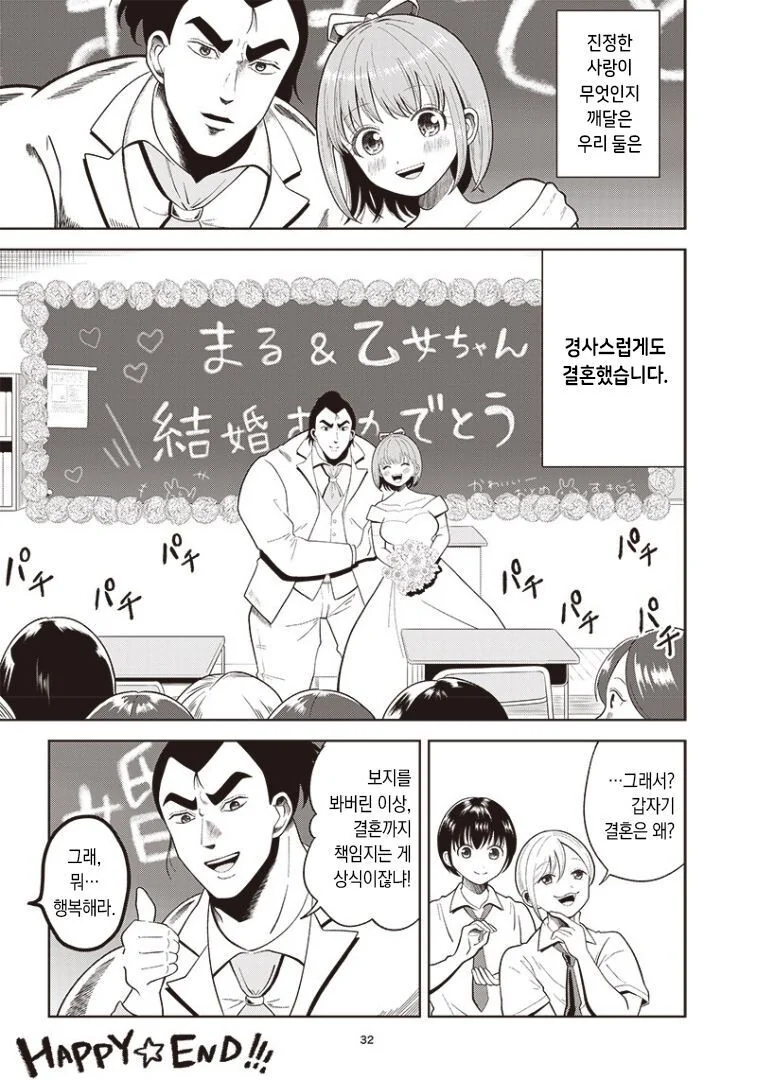너의 ㅂㅈ털이 보고싶어.manhwa - 이미지 32