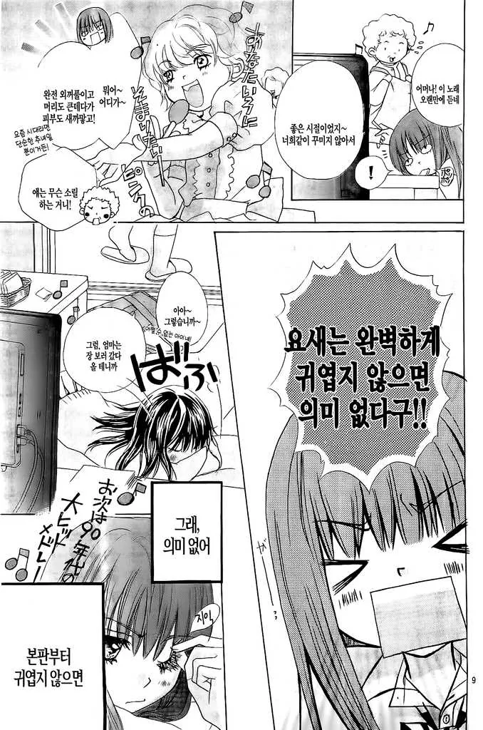 [단편] 50년 후의 귀여움! - 이미지 9