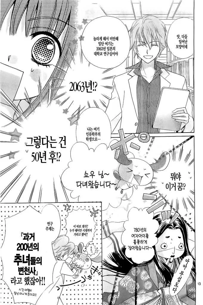 [단편] 50년 후의 귀여움! - 이미지 13