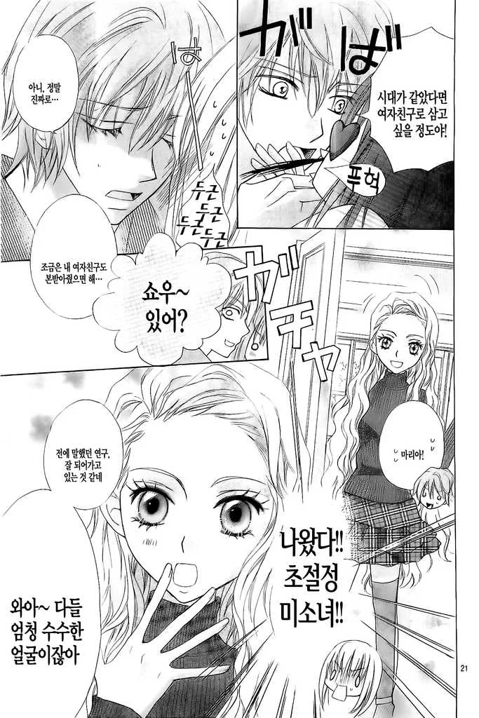 [단편] 50년 후의 귀여움! - 이미지 21