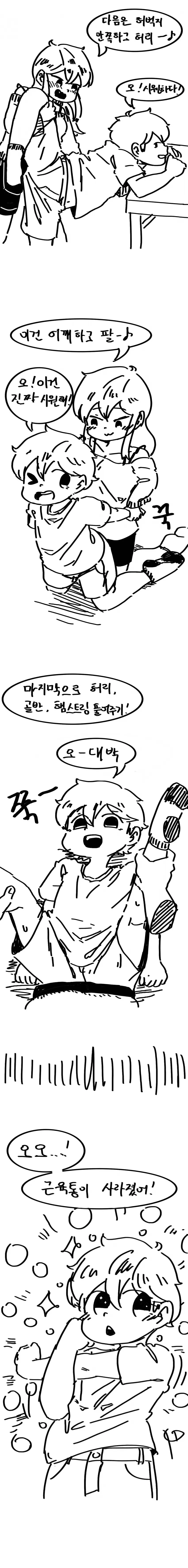 마사지 해주는 옆집 누나.manhwa - 이미지 2