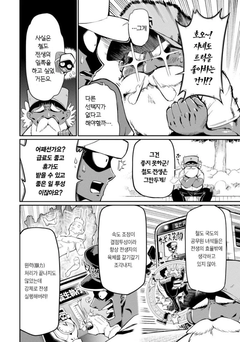 이세계 전생 트럭 운전수하는 만화.manga - 이미지 7