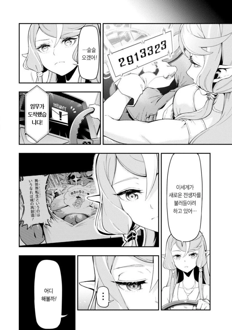 이세계 전생 트럭 운전수하는 만화.manga - 이미지 13