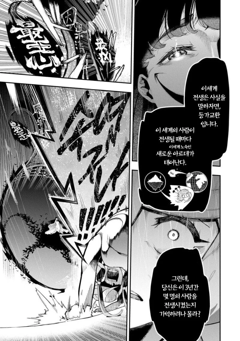 이세계 전생 트럭 운전수하는 만화.manga - 이미지 20