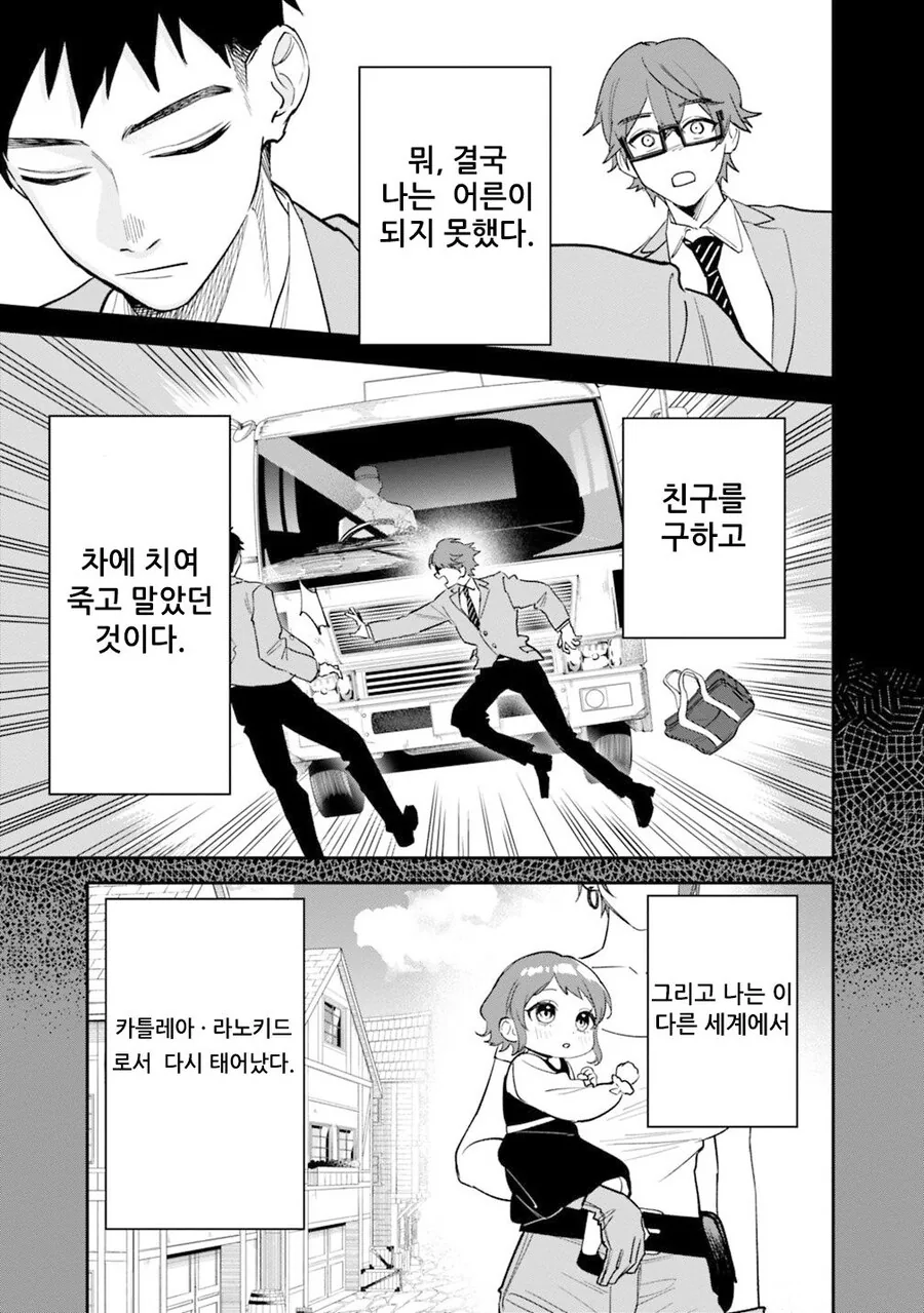 TS 전생시킨 보람이 있는.MANGA